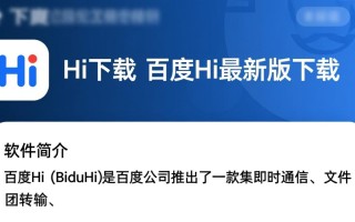 百度Hi最新版下载哪里安全？官方渠道怎么找？