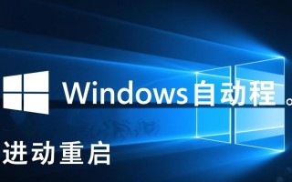 如何让Windows进程崩溃后自动重启并保持稳定运行？