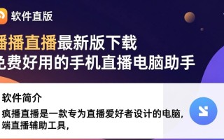 疯播直播电脑版最新版下载安全吗？
