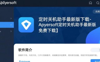 Apowersoft定时关机助手最新版免费下载安全吗？
