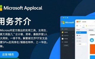 Microsoft Applocal电脑版下载安装步骤是怎样的？