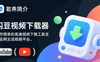 闪豆视频下载器电脑版安装下载