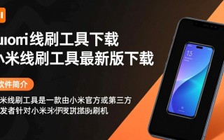 小米线刷工具最新版下载