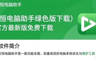 影恒电脑助手绿色版最新版下载安全吗？
