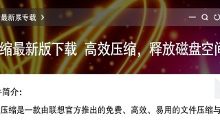 联想压缩最新版下载-联想压缩免费版下载安装