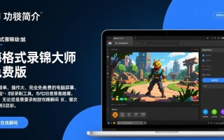 嗨格式录屏大师免费版下载可靠吗？电脑最新免费版有安全隐患吗？