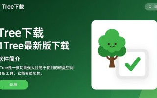 1Tree最新版下载，高效文件管理工具