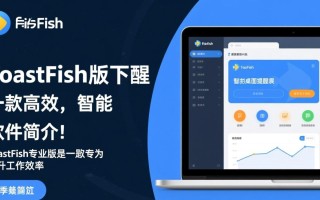 ToastFish专业版下载-ToastFish软件下载安装