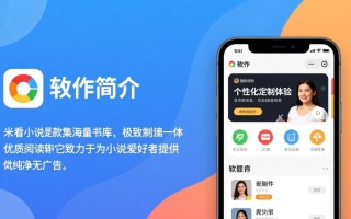 米看小说最新版下载在哪里？安全吗？