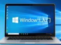 Windows 10电脑入门从零开始怎么学？新手必看指南！