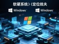 鸿蒙能否取代windows
