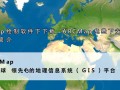 ArcMap免费下载安装教程在哪找？安全吗？
