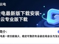 拓课云电最新版下载安装 专业版免费获取