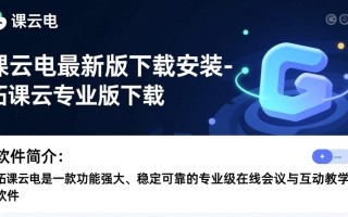 拓课云电最新版下载安装 专业版免费获取