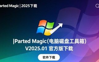 PartedMagic 2025官方版下载，电脑磁盘工具箱V2025.01