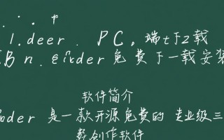 Blender PC端免费下载安装步骤是什么？