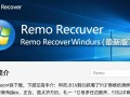 Remo Recover Windows下载-Remo Recover Windows最新版下载