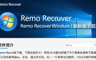 Remo Recover Windows下载-Remo Recover Windows最新版下载