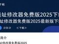 2025免费ip地址修改器最新版下载