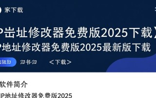 2025免费ip地址修改器最新版下载
