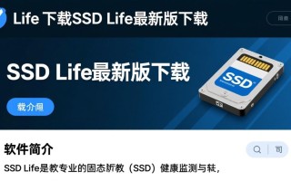 SSD Life下载 | 最新版免费获取