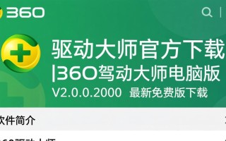 360驱动大师官方免费下载 V2.0.0.2000电脑版