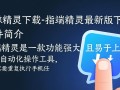 指端精灵最新版下载安全吗？有官方渠道吗？