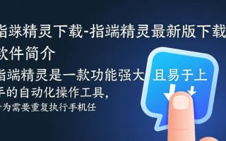 指端精灵最新版下载安全吗？有官方渠道吗？