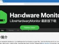 Libre Hardware Monitor最新版免费下载