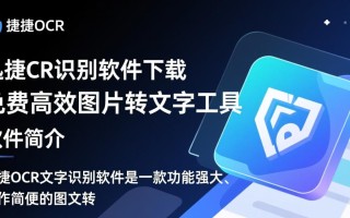 迅捷OCR文字识别软件下载-迅捷OCR文字识别软件免费下载