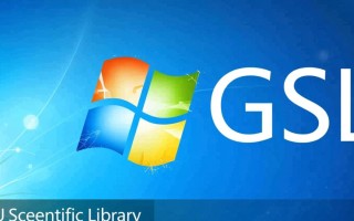 windows 下安装gsl