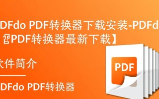 pdfdo(pdf 转换器)下载安装-pdfdo(pdf 转换器)最新下载