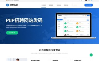 php招聘网站源码
