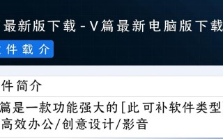 V篇最新电脑版哪里下载？安全吗？好用吗？