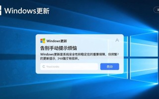 如何永久关闭Windows更新提示且不影响系统安全？
