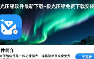 极光压缩软件免费下载安装