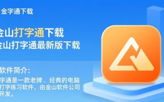 金山打字通最新版下载