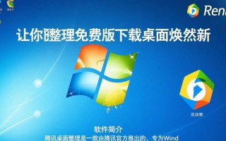 腾讯桌面整理免费版下载最新版安装安全吗？