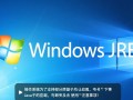 Windows自带JRE位置在哪？如何找到并配置路径？