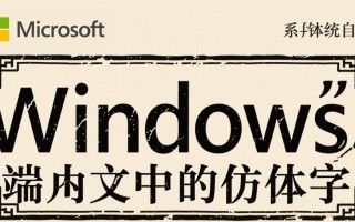 windows仿宋字体文件