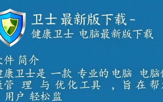 健康卫士最新版下载-健康卫士电脑最新版下载