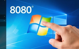 Windows如何强制关闭占用8080端口的进程？