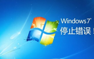 windows 7蓝屏幕是什么原因导致的？