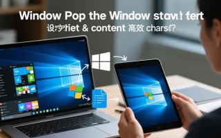 Windows传送给iPad