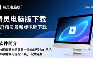 触屏精灵电脑版下载安全吗？最新版电脑下载教程在哪找？