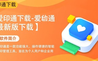 爱印通最新版下载哪里安全？官方渠道怎么找？