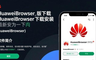 HuaweiBrowser最新版下载安装步骤是怎样的？