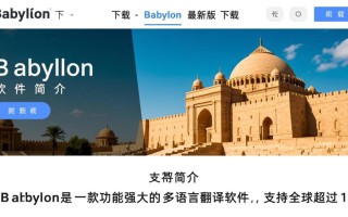 Babylon下载-Babylon最新版下载