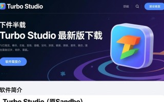 Turbo Studio最新版下载