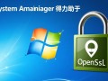 openssl便携版windows怎么用？下载安装配置教程有吗？